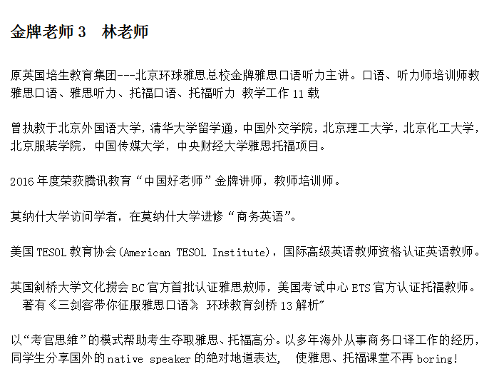 金牌老师3-林老师