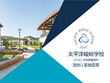 太平洋峻岭学校