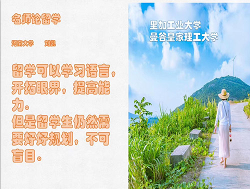 留学可以学习语言，开拓眼界，提高能力。但是留学生仍然需要好好规划，不可盲目。
