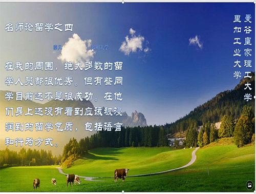 在我的周围，绝大多数的留学人员都很优秀