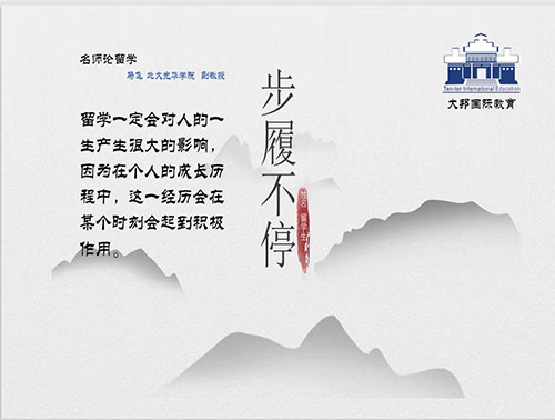 留学一定会对人的一生产生很大的影响