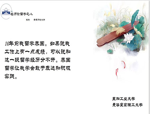 10年前我留学泰国