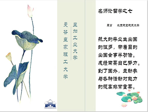 航大的毕业生出国的很多，带着目的出国会事半功倍