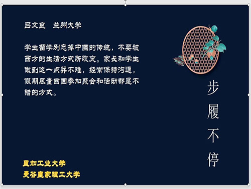 学生留学别忘掉中国的传统