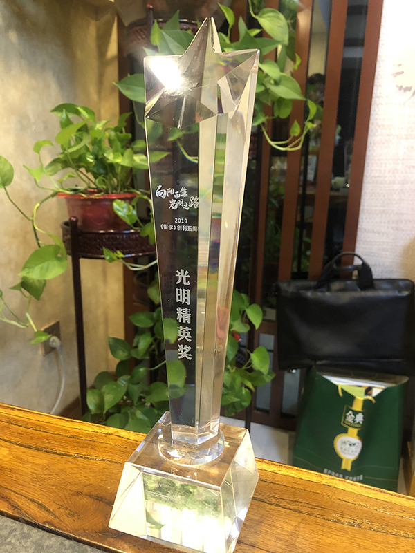 光明精英奖