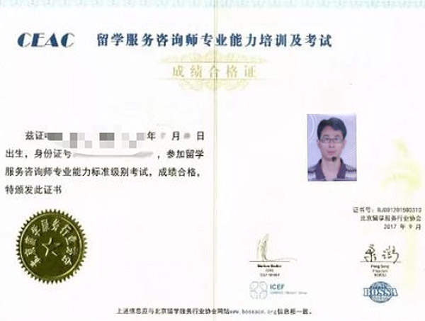 留学服务咨询师